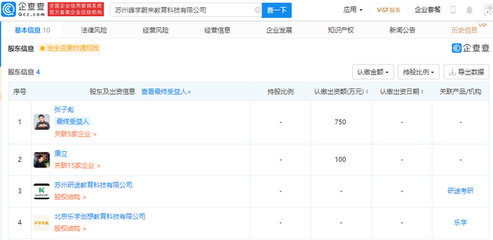 張雪峰在蘇州成立教育科技新公司，聚焦人工智能開發(fā)